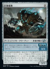 画像: 《巨体変異/Hulking Metamorph(079)》【JPN】[BRO茶U]