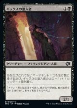 画像: 《ギックスの潜入者/Gixian Infiltrator(098)》【JPN】[BRO黒C]