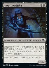 画像: 《ギックスの頭蓋剥ぎ/Gixian Skullflayer(100)》【JPN】[BRO黒C]