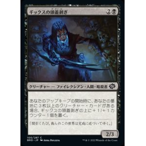 画像: 《ギックスの頭蓋剥ぎ/Gixian Skullflayer(100)》【JPN】[BRO黒C]