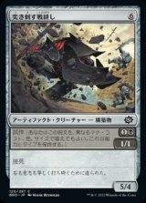 画像: 《突き刺す戦耕し/Goring Warplow(120)》【JPN】[BRO茶C]