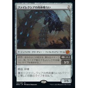 画像: ファイレクシアの肉体喰らい/Phyrexian Fleshgorger