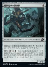 画像: 《屑鉄造りの憤怒獣/Scrapwork Rager(123)》【JPN】[BRO茶C]