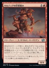 画像: 《サルディアの岸壁踏み/Sardian Cliffstomper(151)》【JPN】[BRO赤U]