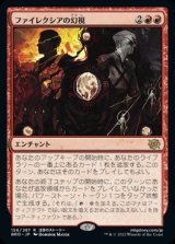 画像: ファイレクシアの幻視/Visions of Phyrexia