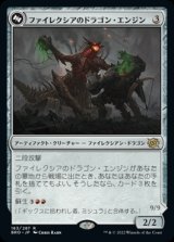 画像: ファイレクシアのドラゴン・エンジン/Phyrexian Dragon Engine