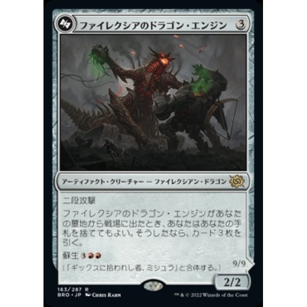 画像1: ファイレクシアのドラゴン・エンジン/Phyrexian Dragon Engine (1)