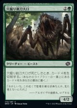 画像: 《穴掘り剃刀大口/Burrowing Razormaw(173)》【JPN】[BRO緑C]