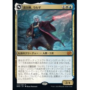 画像: 護国卿、ウルザ/Urza, Lord Protector