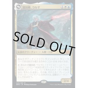 画像: 護国卿、ウルザ/Urza, Lord Protector