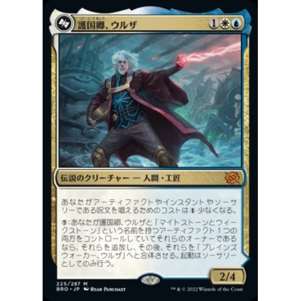 画像1: 護国卿、ウルザ/Urza, Lord Protector (1)