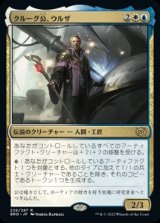 画像: クルーグ公、ウルザ/Urza, Prince of Kroog