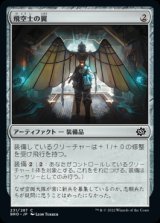 画像: 《飛空士の翼/Aeronaut's Wings(231)》【JPN】[BRO茶C]