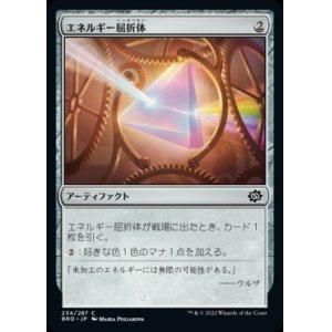 画像: 《エネルギー屈折体/Energy Refractor(234)》【JPN】[BRO茶C]