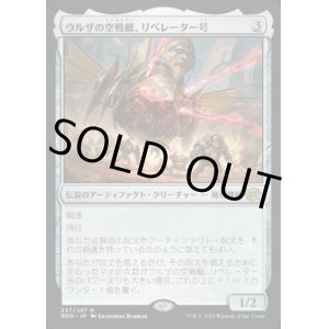 画像: ウルザの空戦艇、リベレーター号/Liberator, Urza's Battlethopter