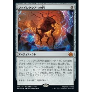 画像: ファイレクシアへの門/Portal to Phyrexia