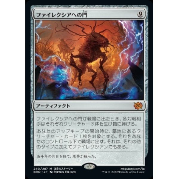 画像1: ファイレクシアへの門/Portal to Phyrexia (1)