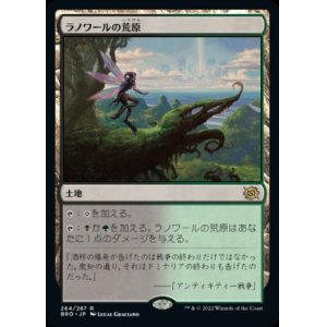 画像: ラノワールの荒原/Llanowar Wastes