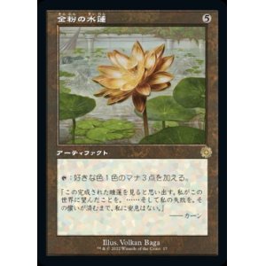 画像: 《金粉の水蓮/Gilded Lotus(017)》【JPN】[BRR茶R]