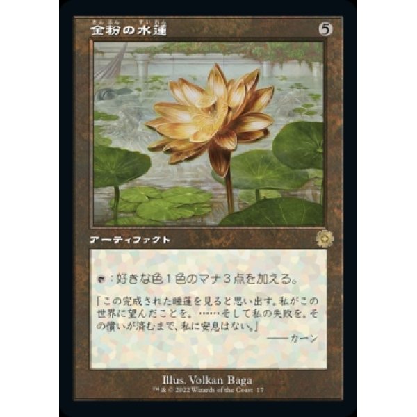 画像1: 金粉の水蓮/Gilded Lotus (1)