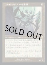 画像: 《ファイレクシアの破棄者/Phyrexian Revoker(040)》【JPN】[BRR茶R]