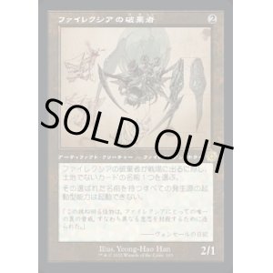 画像: 《ファイレクシアの破棄者/Phyrexian Revoker(103)》【JPN】[BRR茶R]