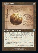 画像: 《武勇の印章/Sigil of Valor(116)》【JPN】[BRR茶U]