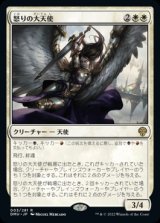 画像: 怒りの大天使/Archangel of Wrath