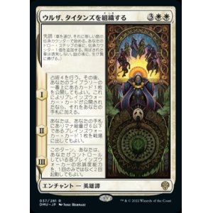 画像: ウルザ、タイタンズを組織する/Urza Assembles the Titans