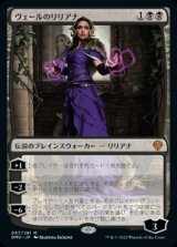 画像: ヴェールのリリアナ/Liliana of the Veil