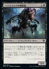 画像: 《ファイレクシアの憤怒鬼/Phyrexian Rager(099)》【JPN】[DMU黒C]