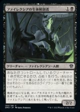 画像: 《ファイレクシアの生体解剖者/Phyrexian Vivisector(100)》【JPN】[DMU黒C]