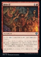 画像: 《勝利の炎/Fires of Victory(123)》【JPN】[DMU赤U]