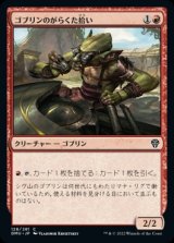 画像: 《ゴブリンのがらくた拾い/Goblin Picker(128)》【JPN】[DMU赤C]