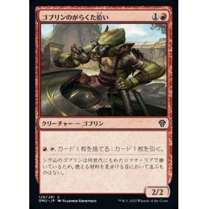 画像: 《ゴブリンのがらくた拾い/Goblin Picker(128)》【JPN】[DMU赤C]