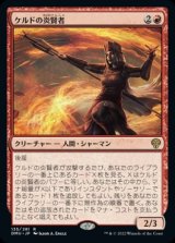 画像: ケルドの炎賢者/Keldon Flamesage