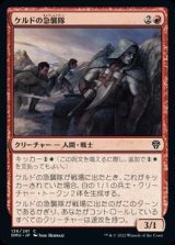 画像: 《ケルドの急襲隊/Keldon Strike Team(136)》【JPN】[DMU赤C]