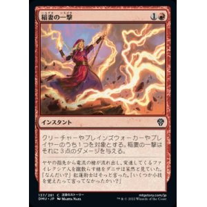 画像: 《稲妻の一撃/Lightning Strike(137)》【JPN】[DMU赤C]