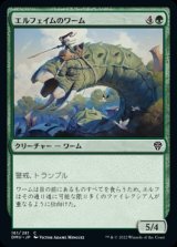 画像: 《エルフェイムのワーム/Elfhame Wurm(161)》【JPN】[DMU緑C]