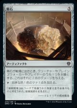 画像: 《隕石/Meteorite(235)》【JPN】[DMU茶C]