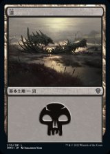 画像: 《沼/Swamp(270)》【JPN】[DMU土地L]