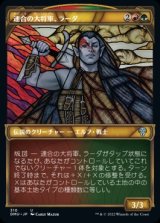 画像: 《連合の大将軍、ラーダ/Radha, Coalition Warlord(310)》【JPN】[DMU金U]