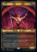 画像: 《爪のライヴァズ/Rivaz of the Claw(314)》【JPN】[DMU金R]