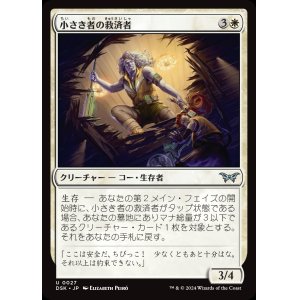 画像: 小さき者の救済者/Savior of the Small