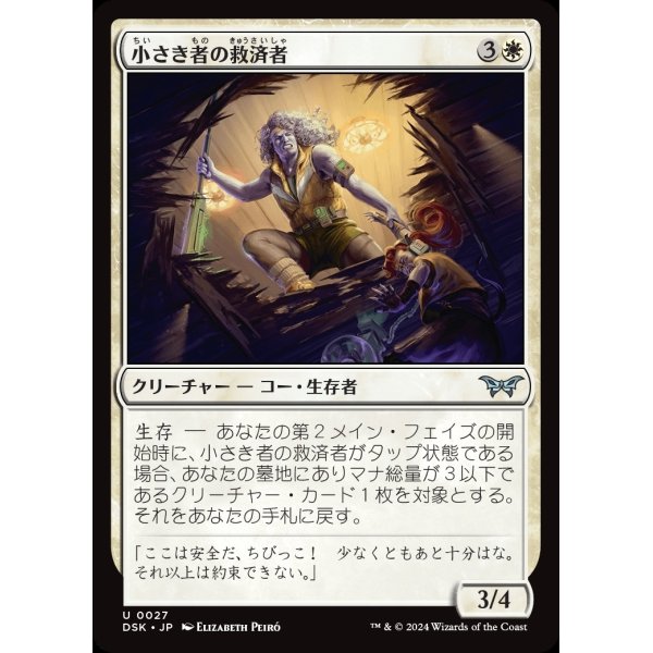 画像1: 小さき者の救済者/Savior of the Small (1)