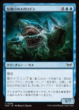 画像: 短剣口のメガロドン/Daggermaw Megalodon