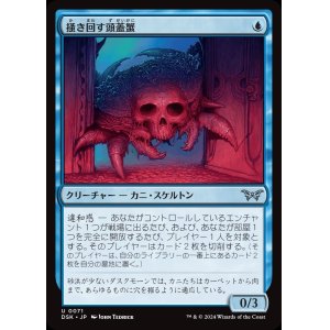 画像: 掻き回す頭蓋蟹/Scrabbling Skullcrab