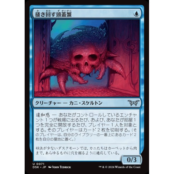 画像1: 掻き回す頭蓋蟹/Scrabbling Skullcrab (1)