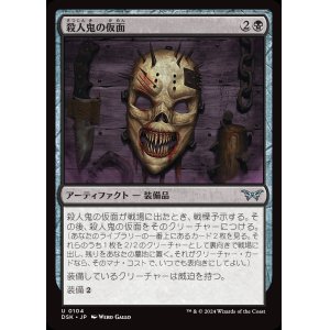 画像: 殺人鬼の仮面/Killer's Mask