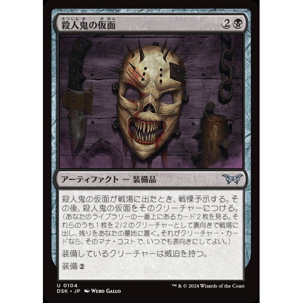 画像1: 殺人鬼の仮面/Killer's Mask (1)